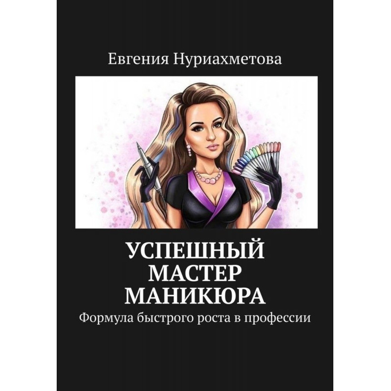 Успішний майстер манікюру....