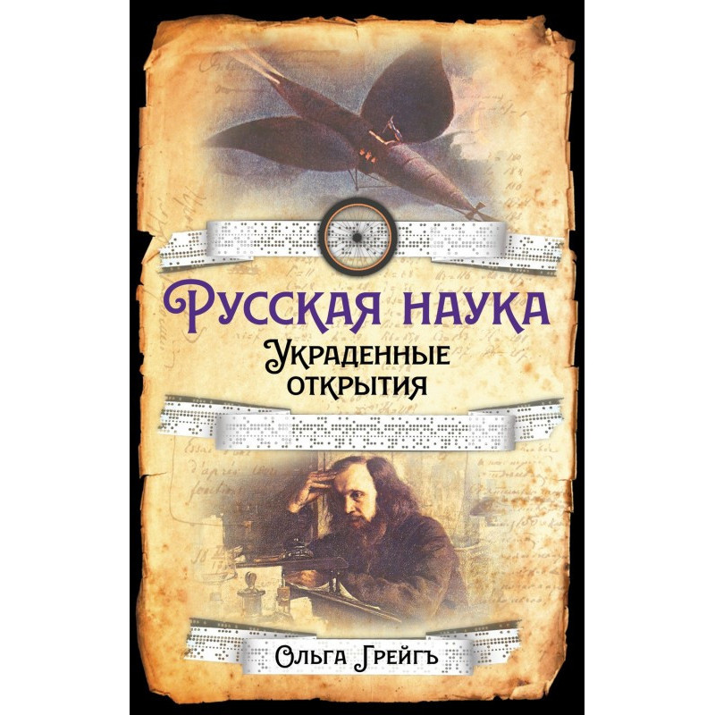 Russian Science. Stolen...