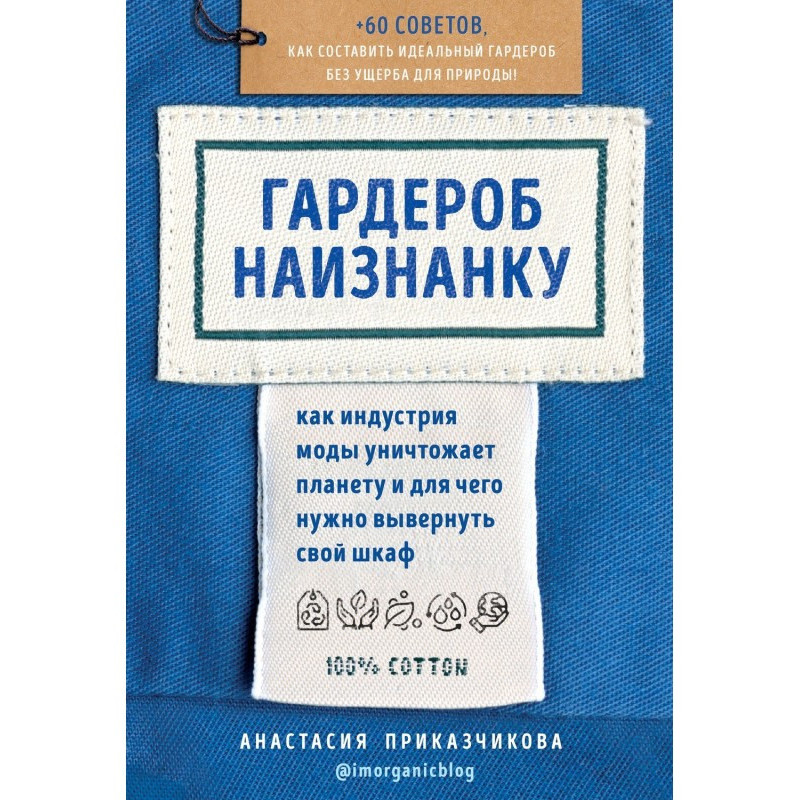 Гардероб навиворіт. Як...