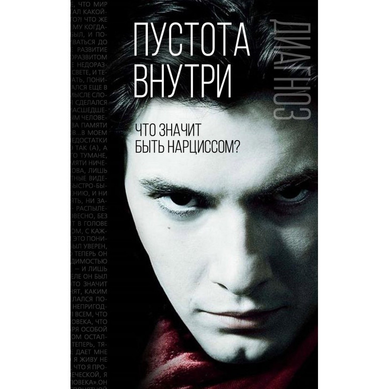Порожнеча усередині. Що...