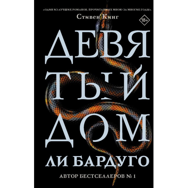 Дев'ятий Будинок