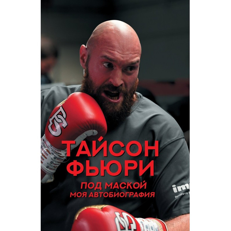 Under a mask. My autobiography