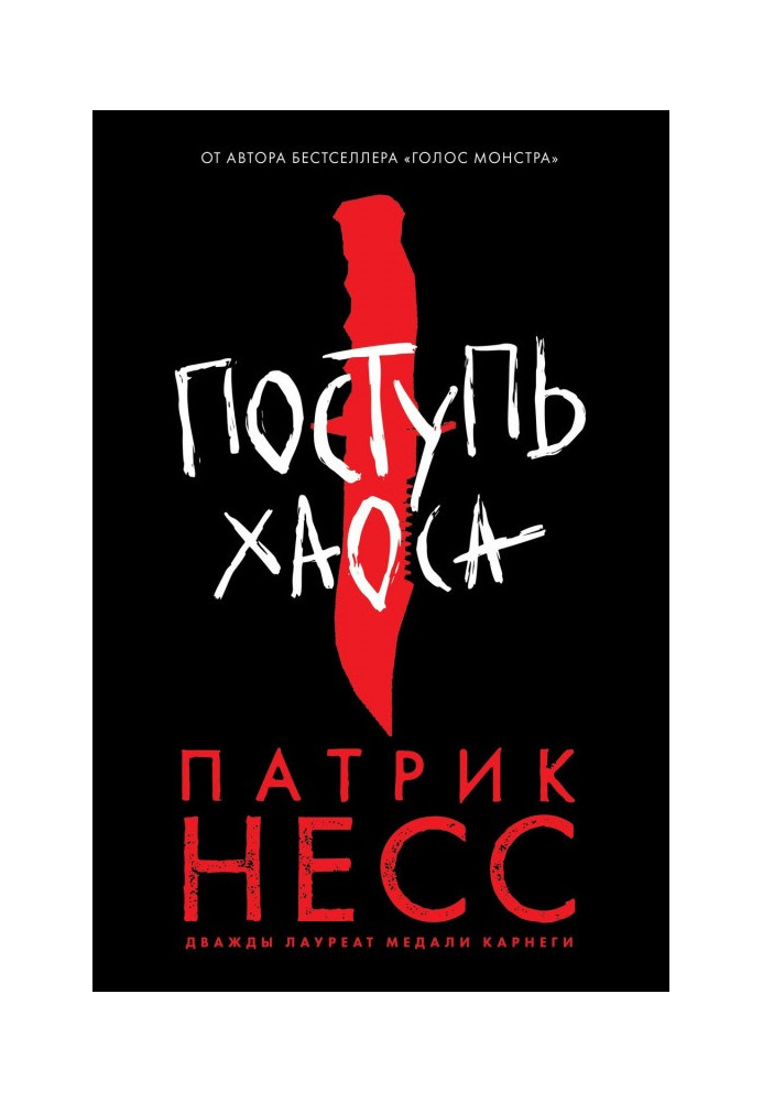 Поступь хаоса. Книга 1