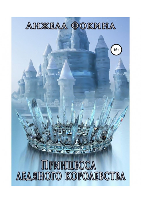 Princess of icy kingdom