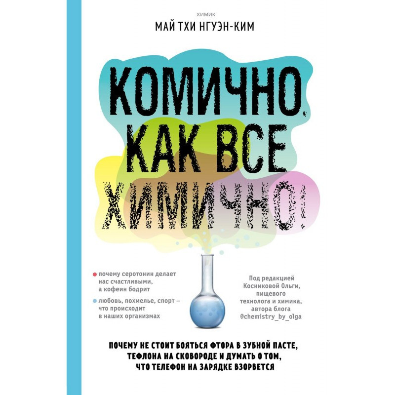 Comically, as all химично!...