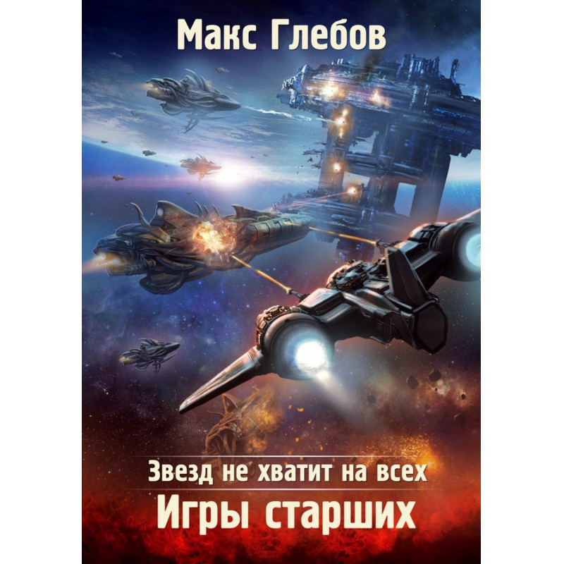 Звезд не хватит на всех....