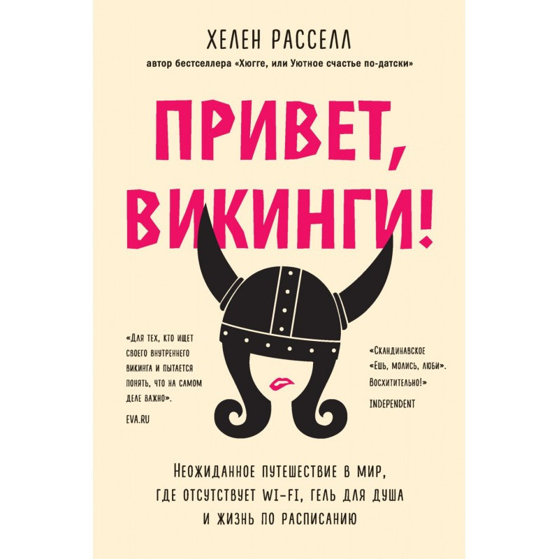 Hello, vikings! Unexpected...