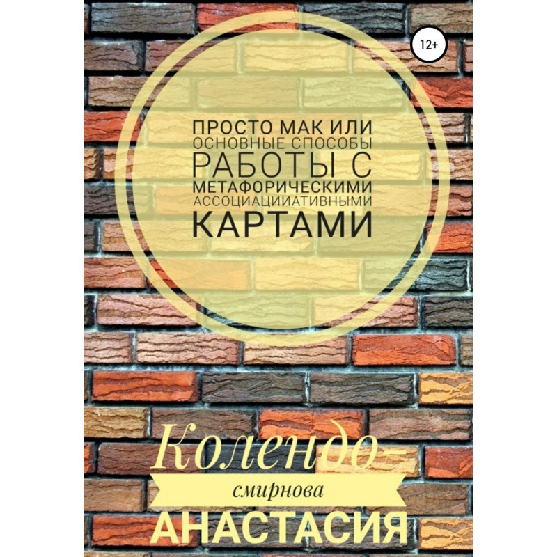 Просто МАК, или Основные...