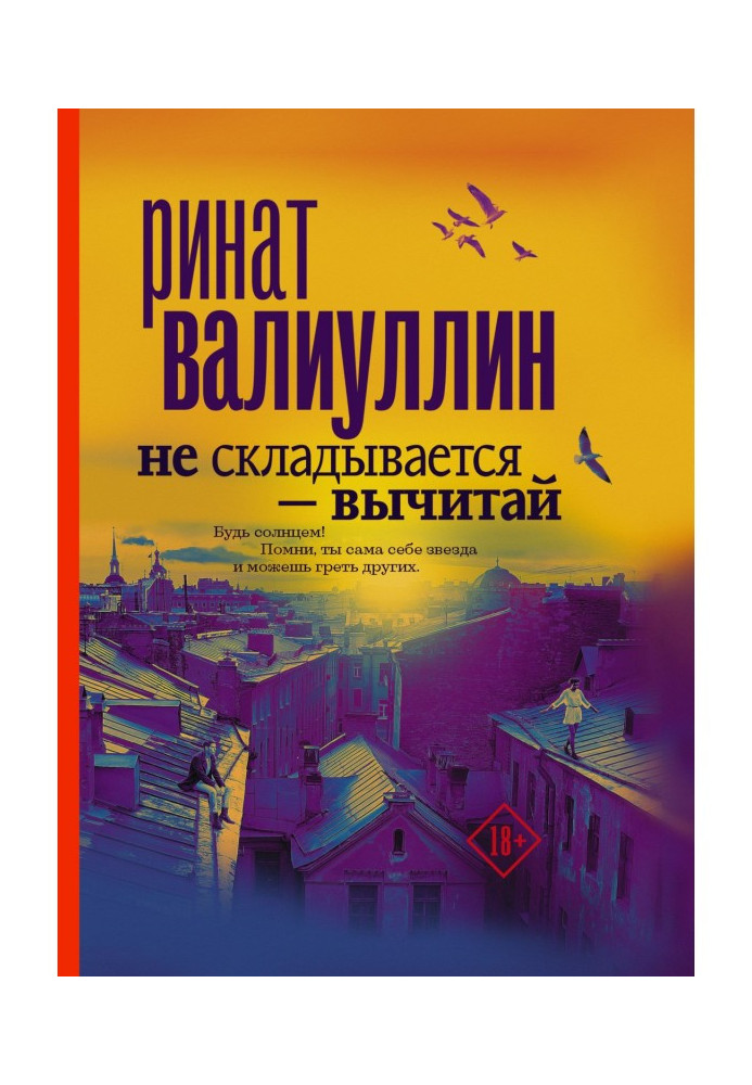 Не складається - віднімай