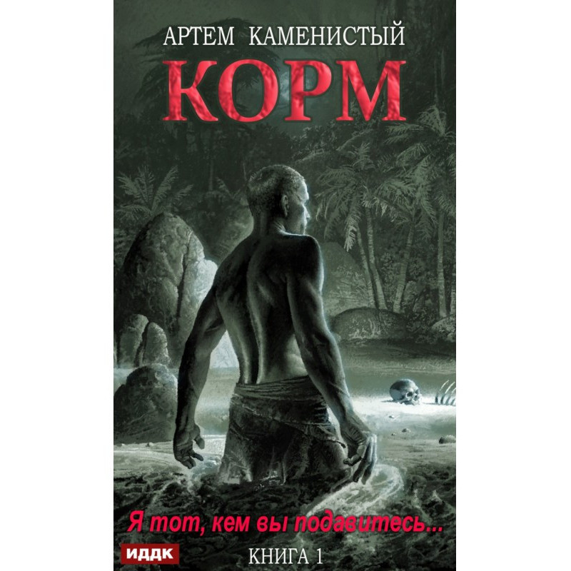 Корм