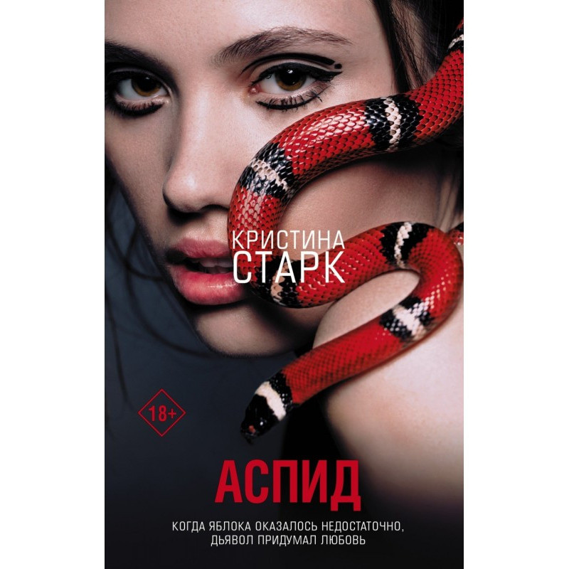 Аспид