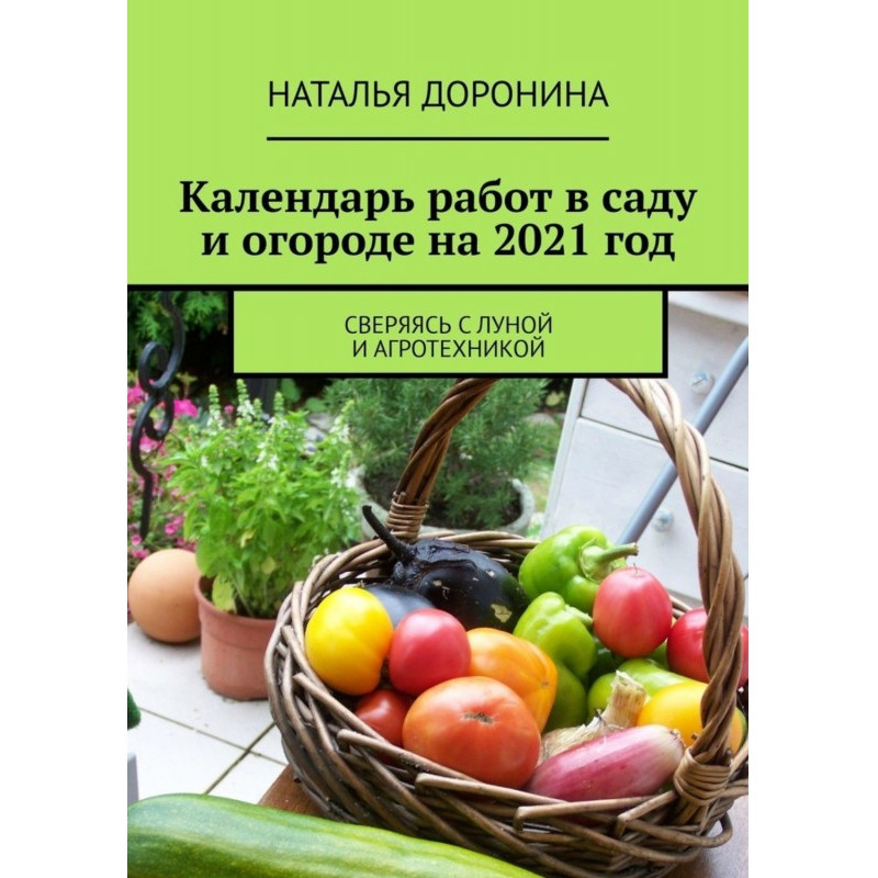 Календар робіт в саду і...