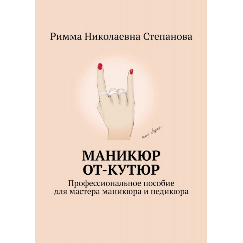 Manicure of от-кутюр....