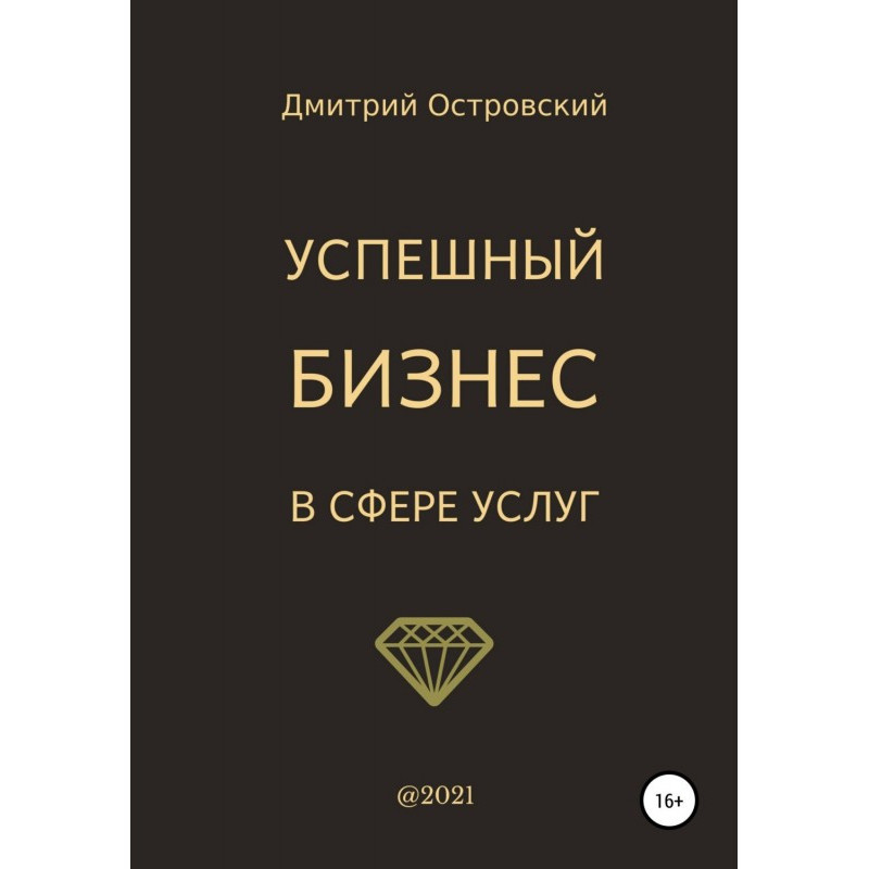 Успешный бизнес в сфере услуг