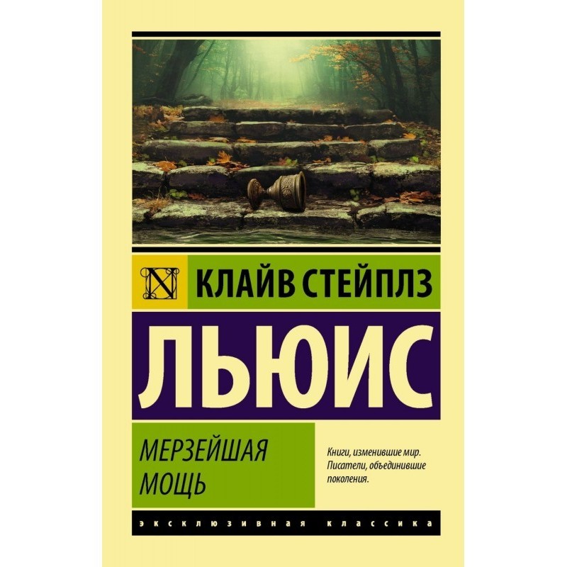 Мерзейшая потужність