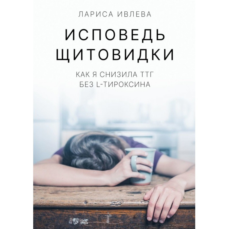 Confession of the thyroid...