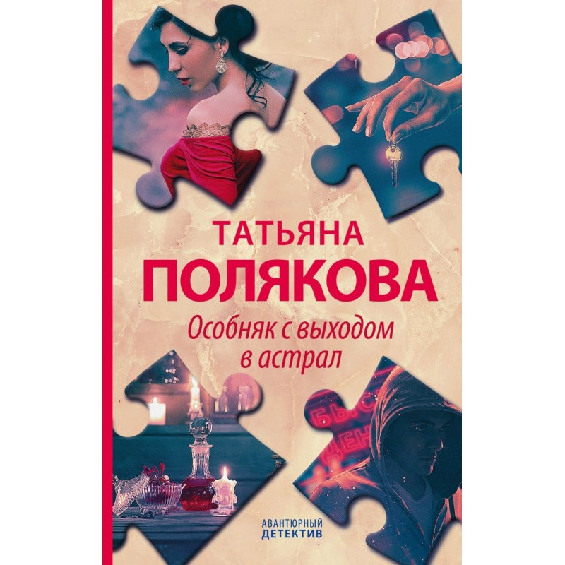 Особняк з виходом в астрал