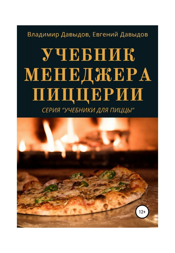 Textbook of manager of pizzeria