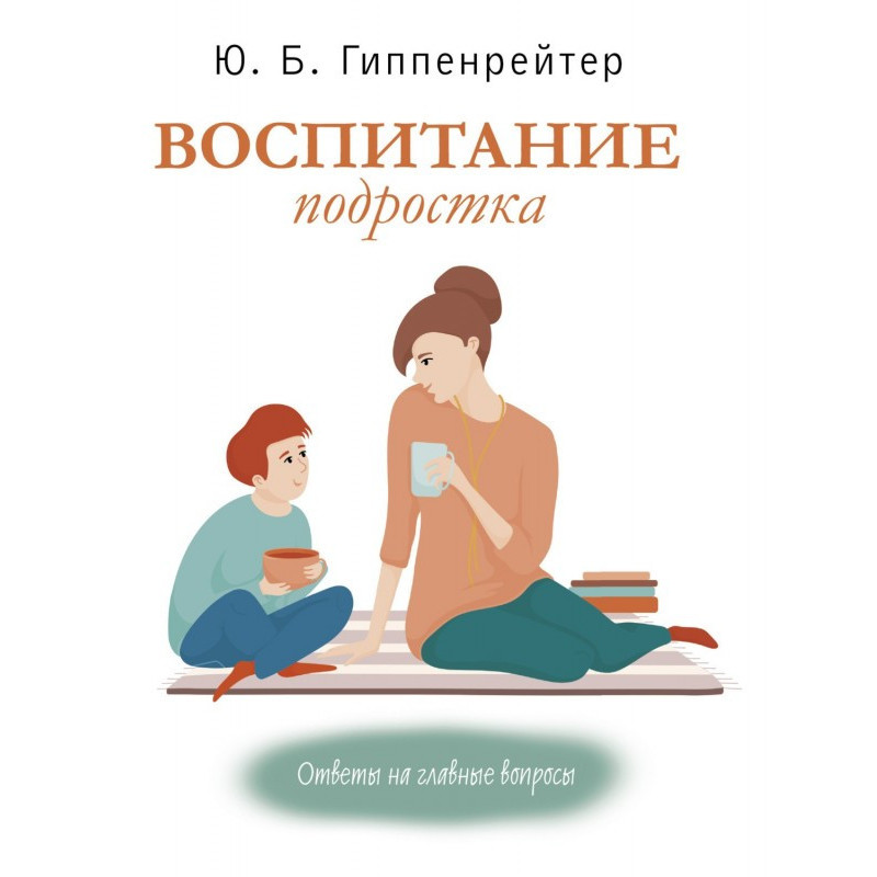 Виховання підлітка