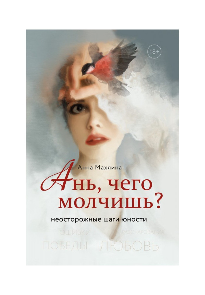 Ань, what are quiet? Careless steps of youth