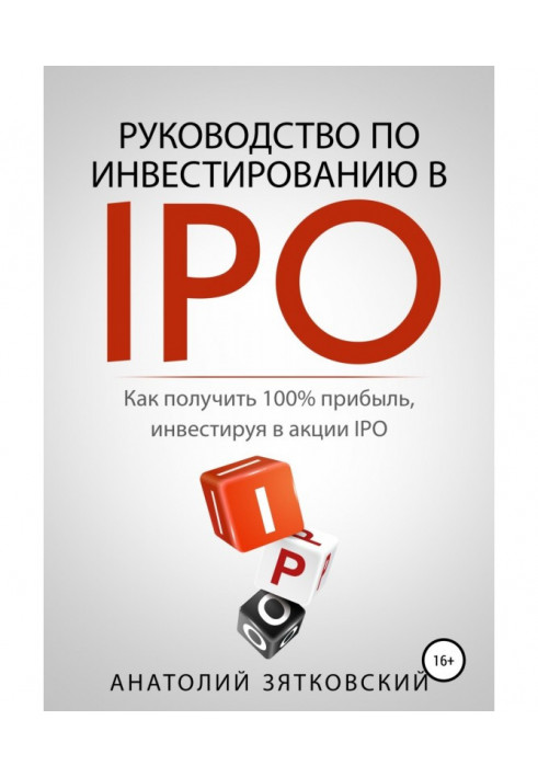 Руководство по Инвестированию в IPO