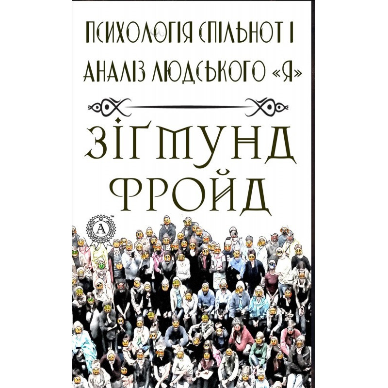 Психологія спільнот і...