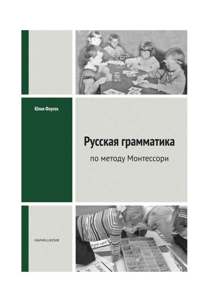 Russian grammar according to the Montessori method