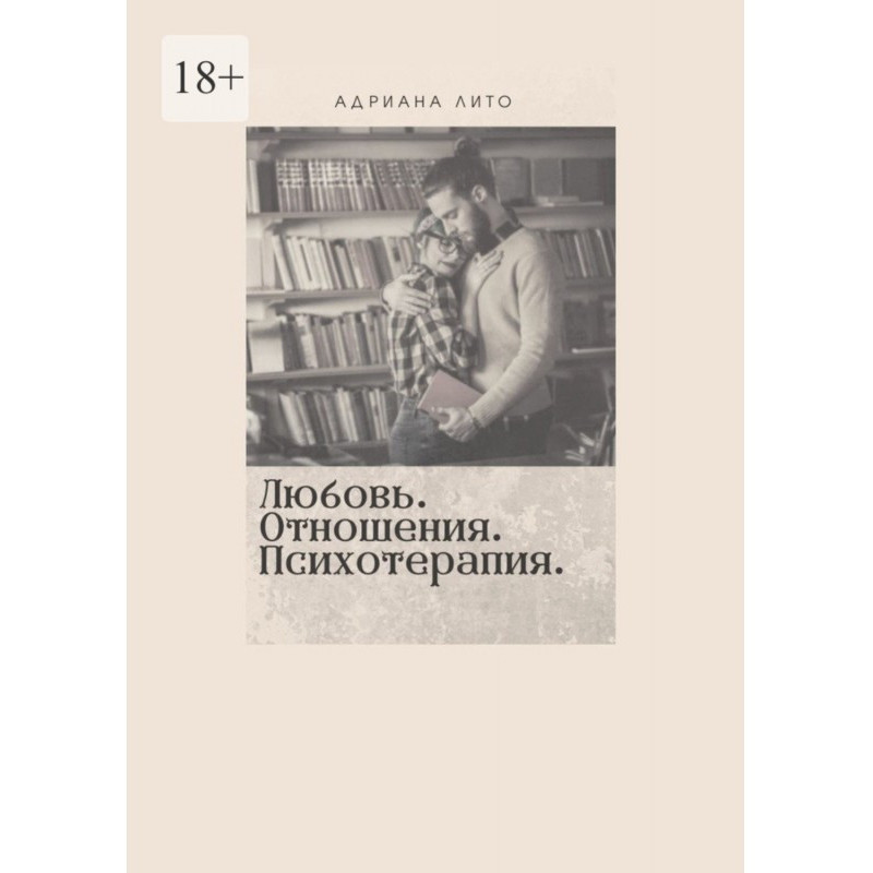 Ljubov. Relations....