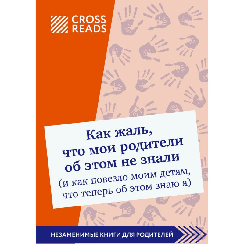 Саммари of book "What a...
