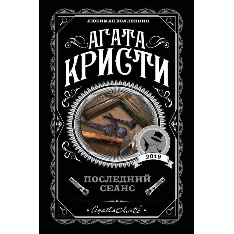 Останній сеанс