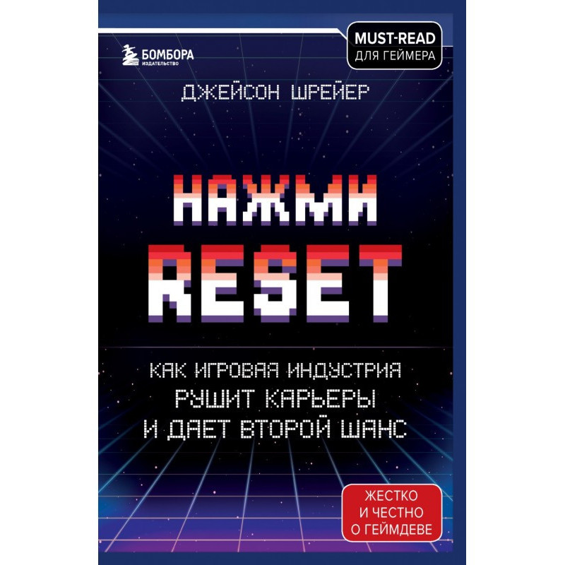 Натисни Reset. Як ігрова...