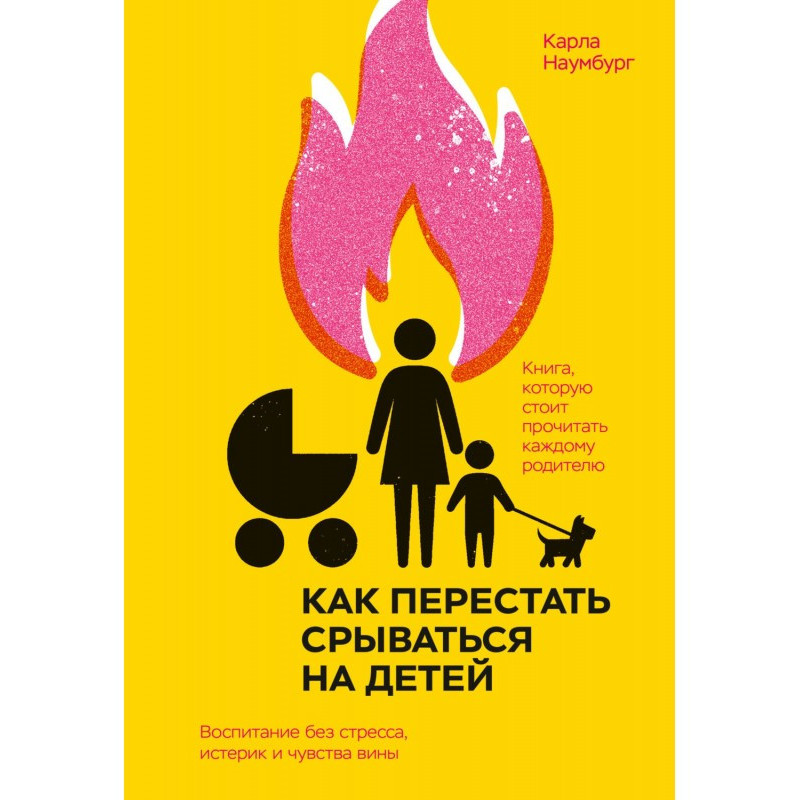 Как перестать срываться на...