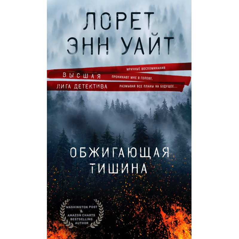 Обпалююча тиша