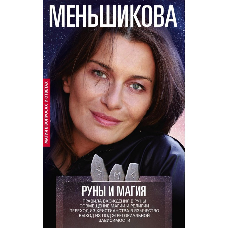 Руни і магія. Правила...