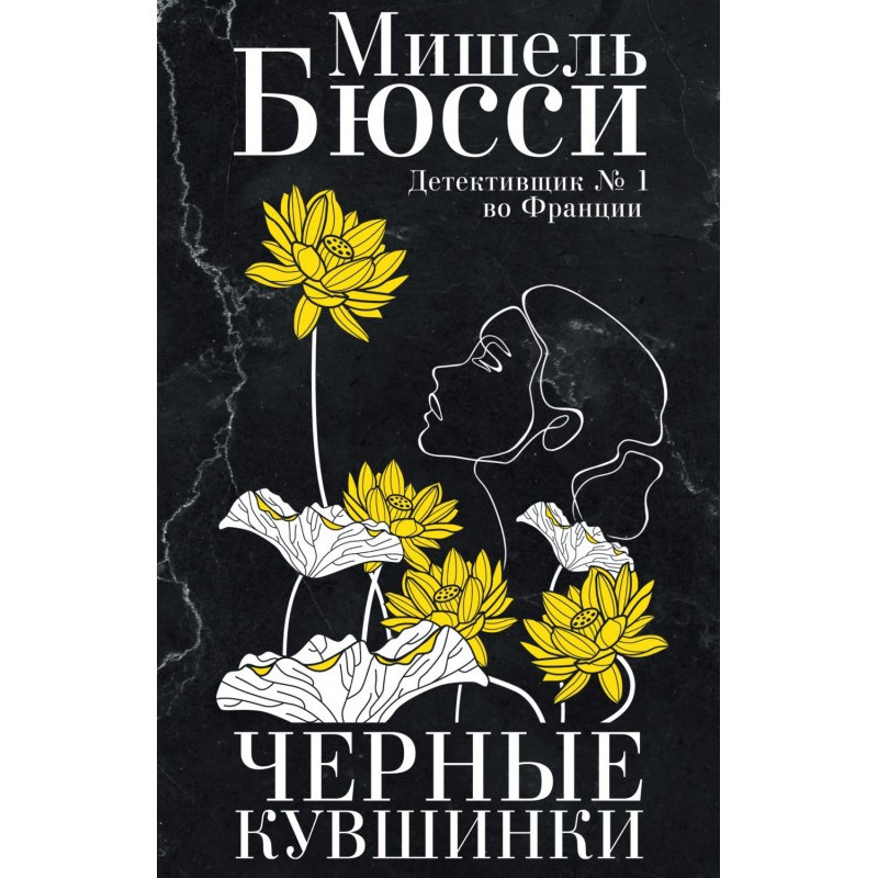Черные кувшинки