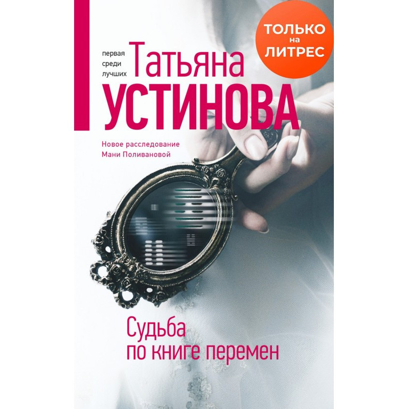Судьба по книге перемен