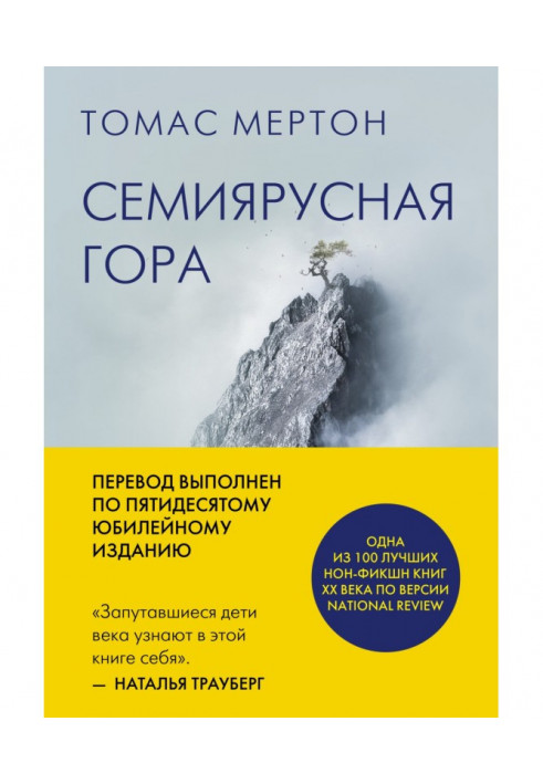 Семиярусная гора