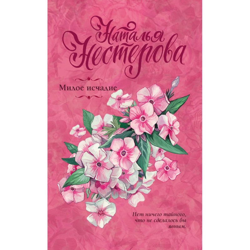 Милое исчадие