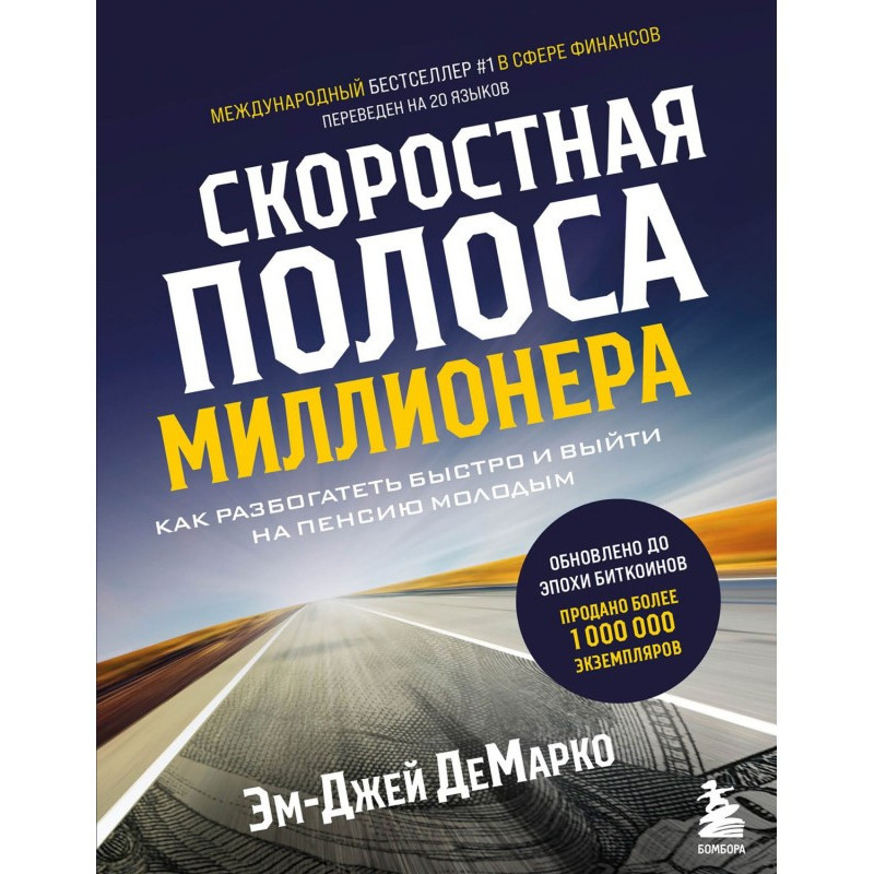 Скоростная полоса...