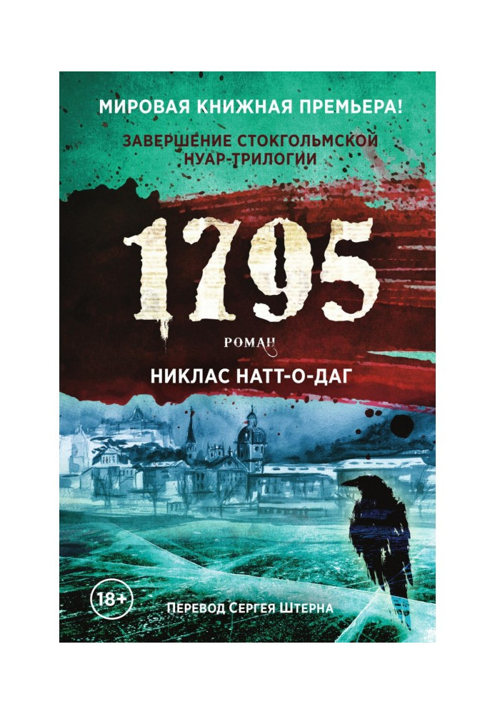 1795 рік