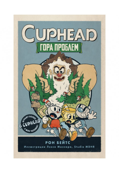 CUPHEAD. Гора проблем