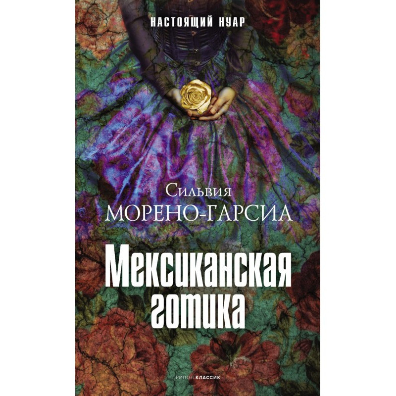 Мексиканська готика