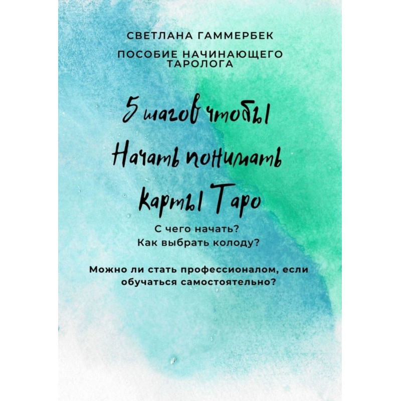 5 шагов, чтобы начать...