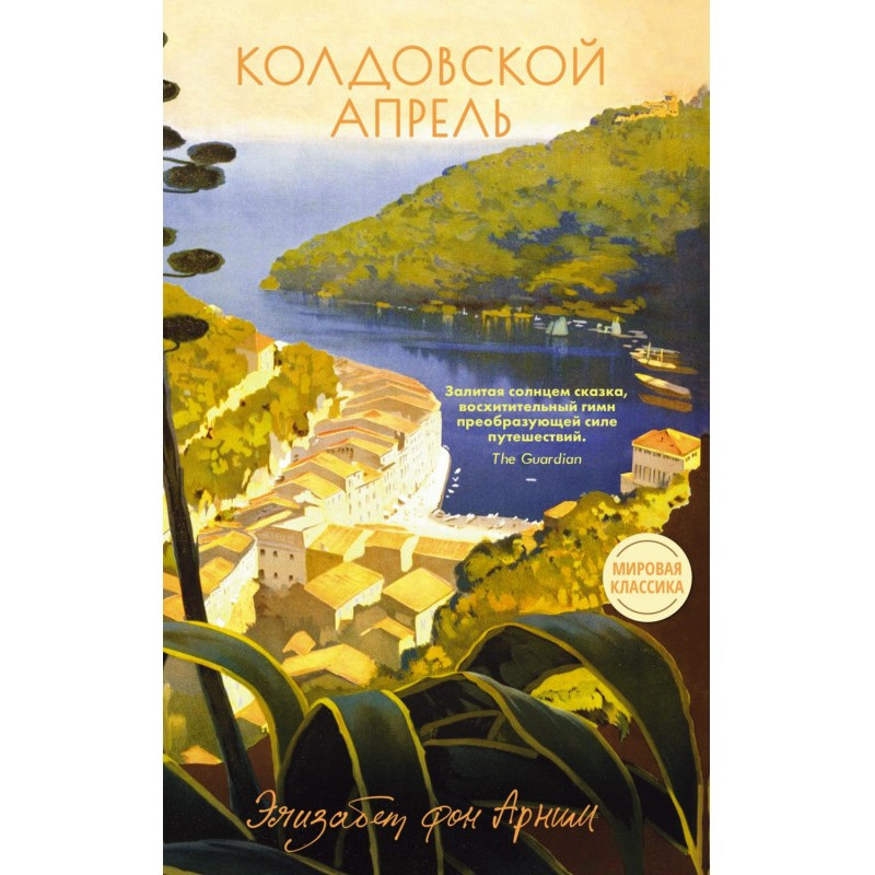 Чаклунський квітень