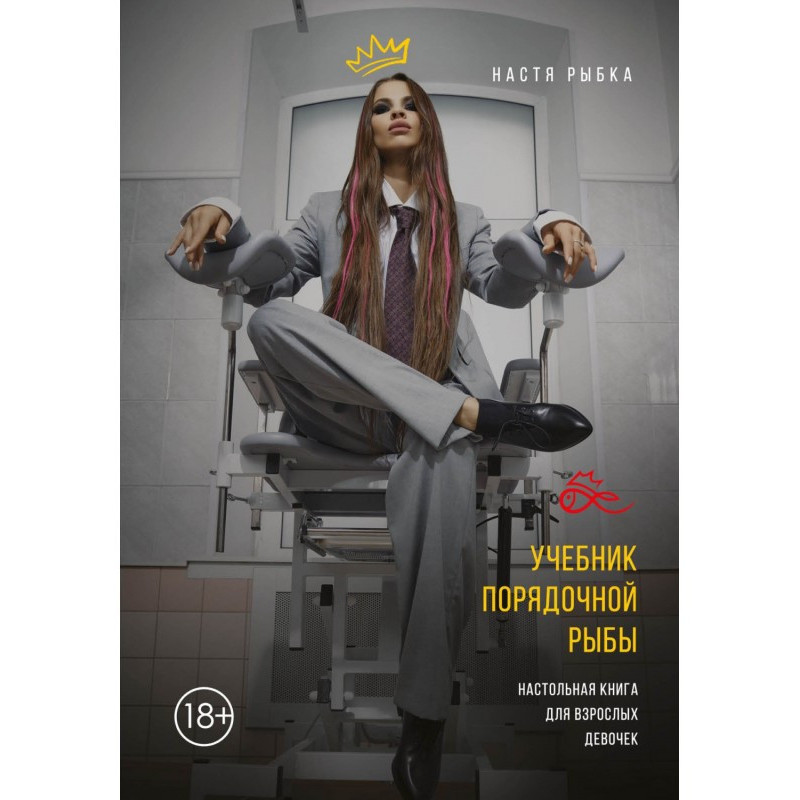 Учебник порядочной рыбы....