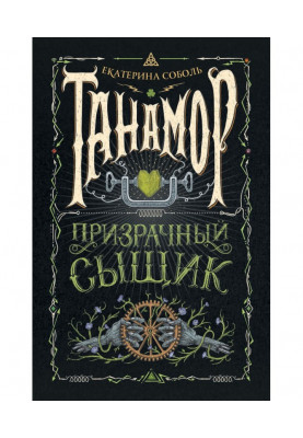 Примарний сищик