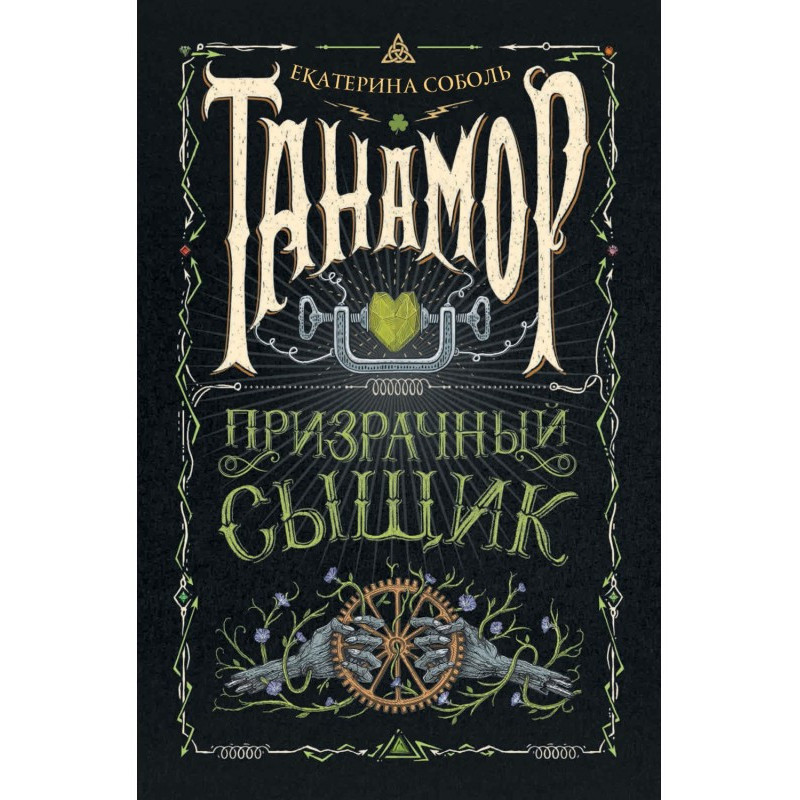 Призрачный сыщик