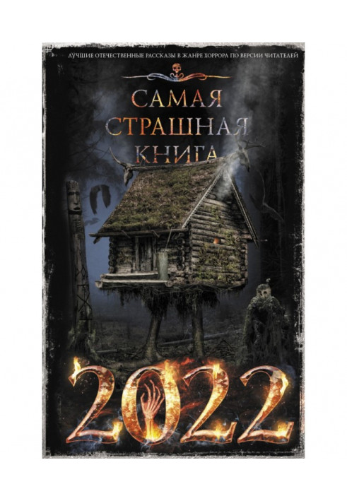 Most frightful book 2022