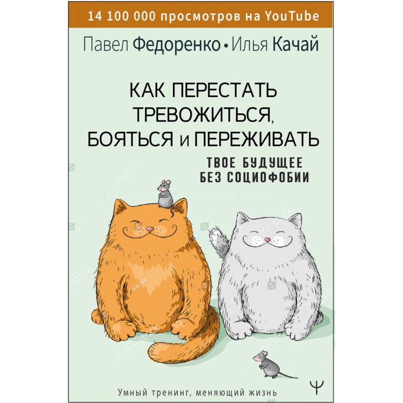 Как перестать тревожиться,...