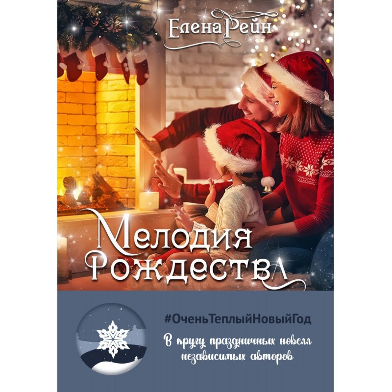 Мелодія Різдва